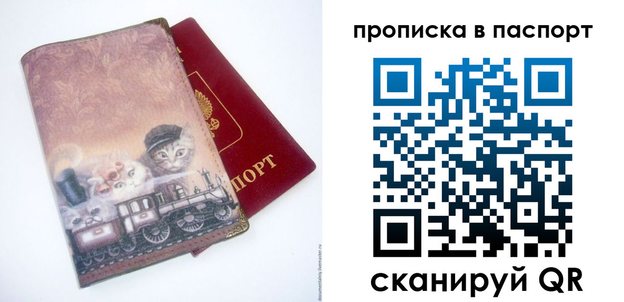 прописка штамп в Грязях